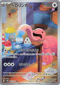 Lickitung - 082/071 [SV5M - 082/071]
