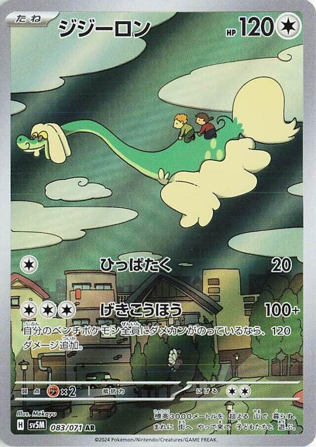 Drampa - 083/071 [SV5M - 083/071]