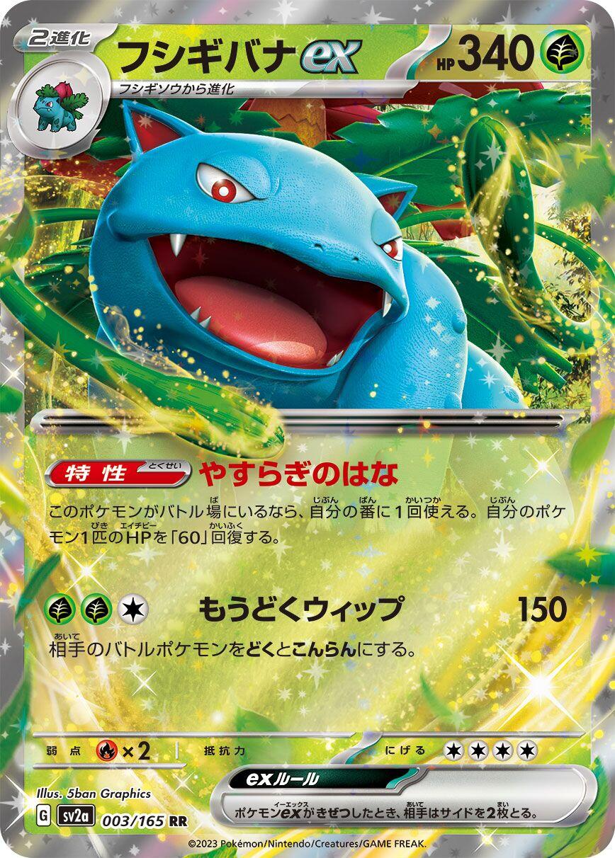 Venusaur ex - 003/165