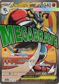 Mega Lucario ex - 228/193 [M2a - 228/193]