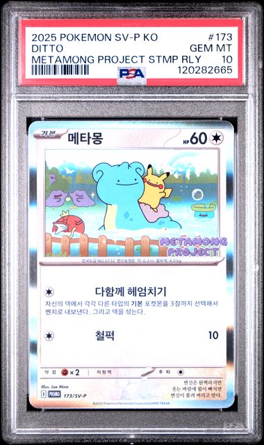 Ditto - 173/SV-P [Promo - 173/SV-P]