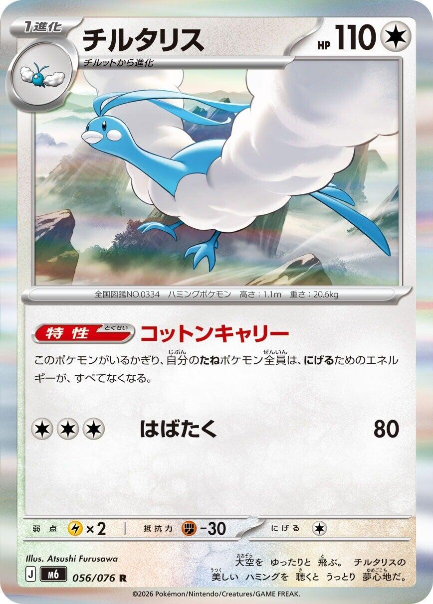 Altaria - 056/076